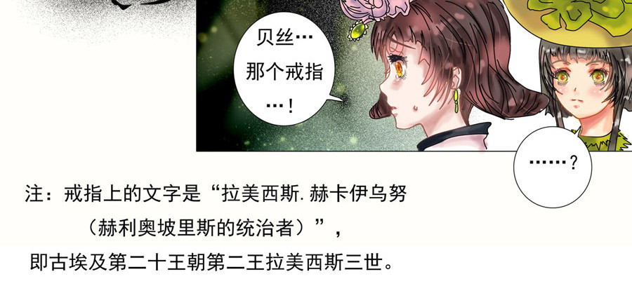 星影 第一章 诅咒的戒指 第60页
