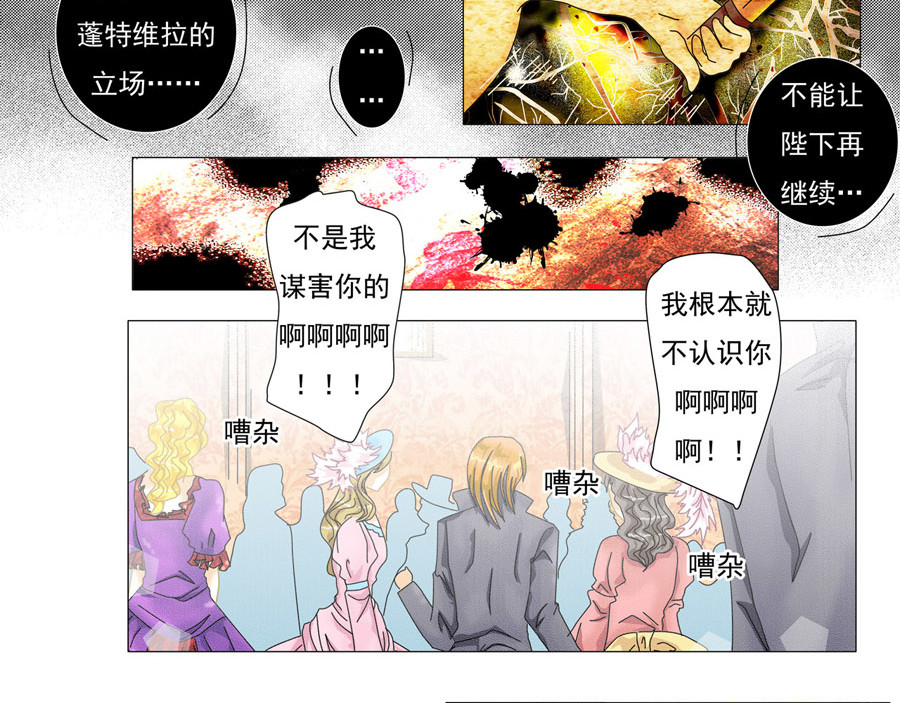星影 第一章 诅咒的戒指 第65页