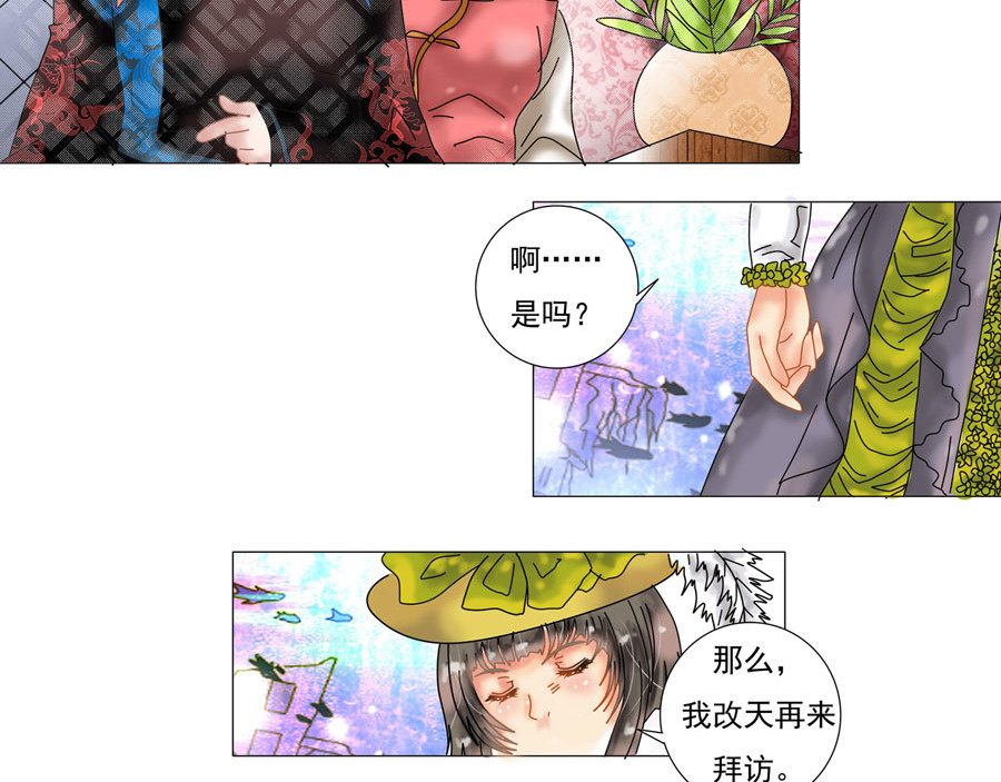 星影 第一章 诅咒的戒指 第71页