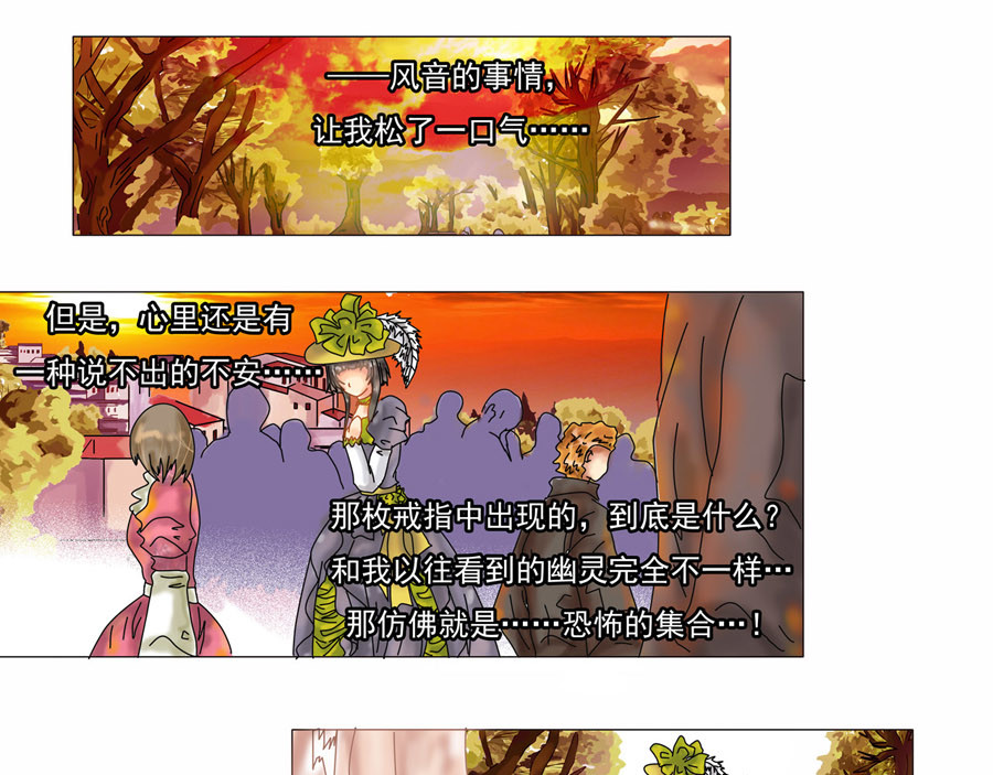 星影 第一章 诅咒的戒指 第73页