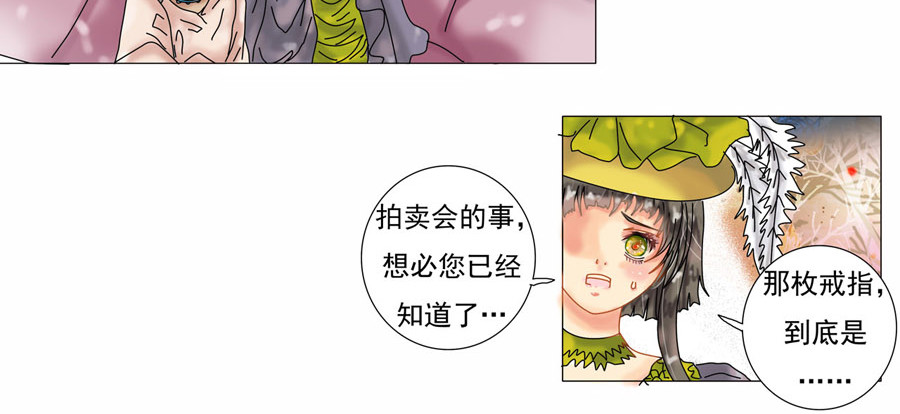 星影 第一章 诅咒的戒指 第75页