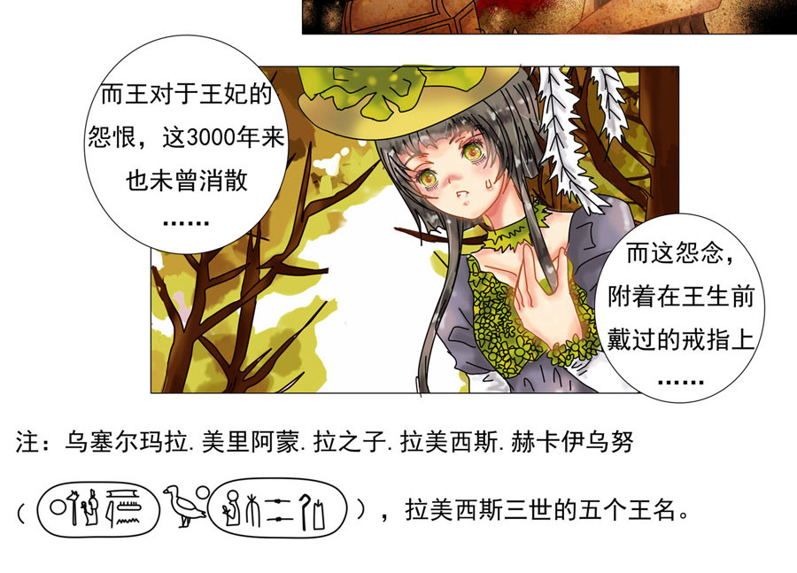 星影 第一章 诅咒的戒指 第78页