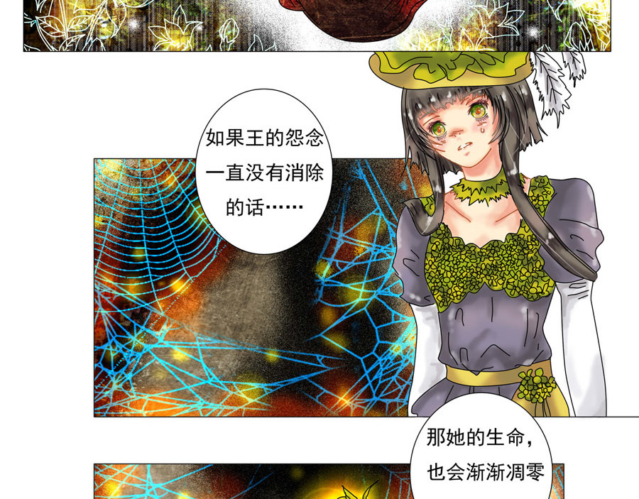 星影 第一章 诅咒的戒指 第80页