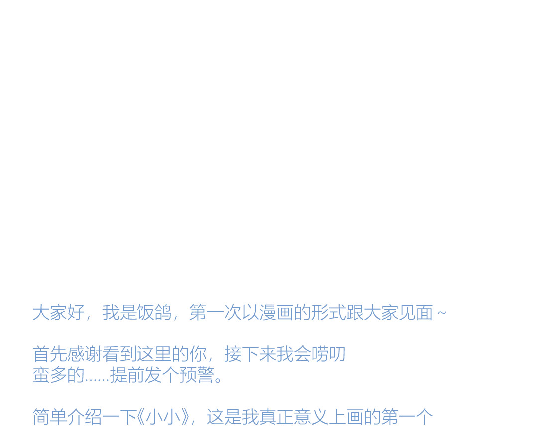 小小 大型告白翻车现场 第94页