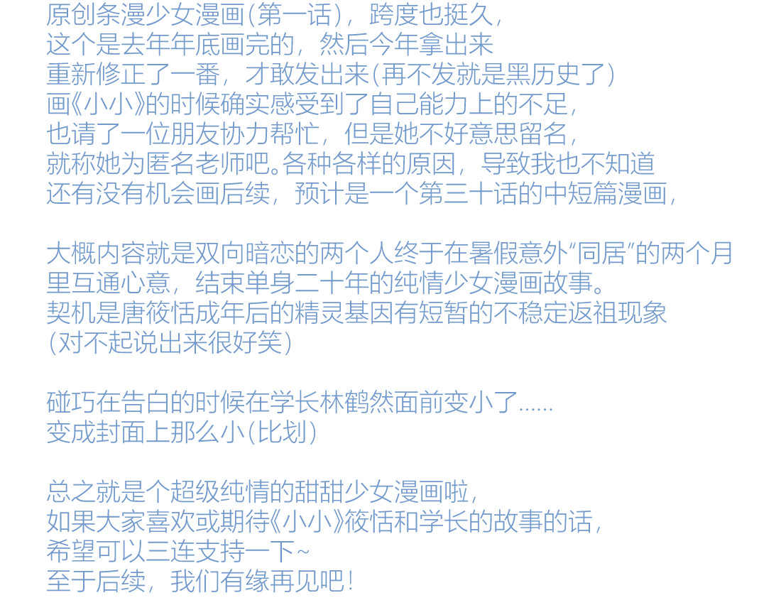 小小 大型告白翻车现场 第95页