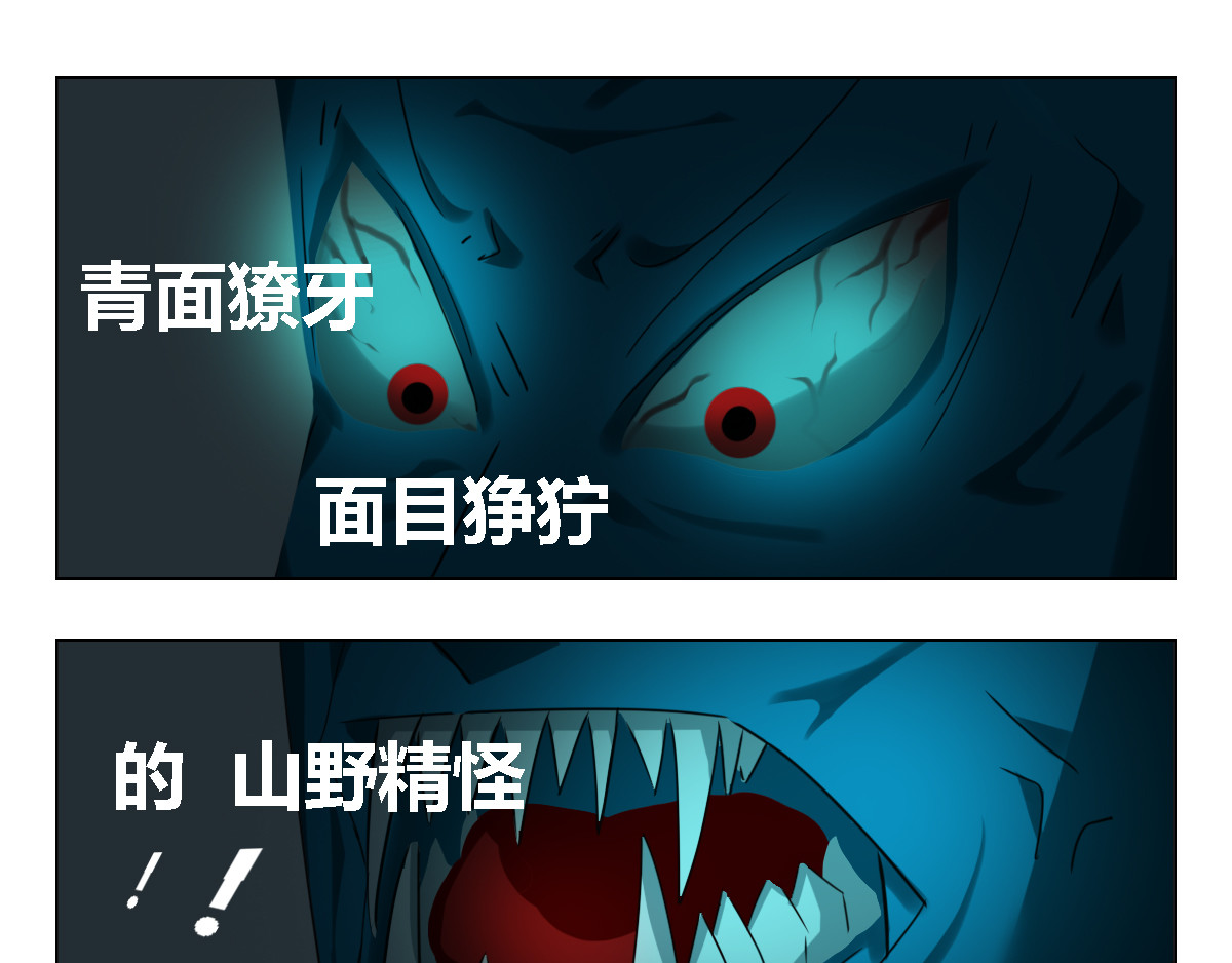 妖录 第7页