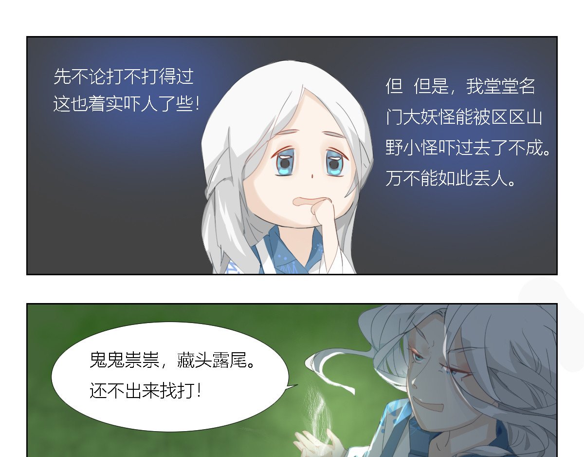 妖录 偶遇小精怪 第9页