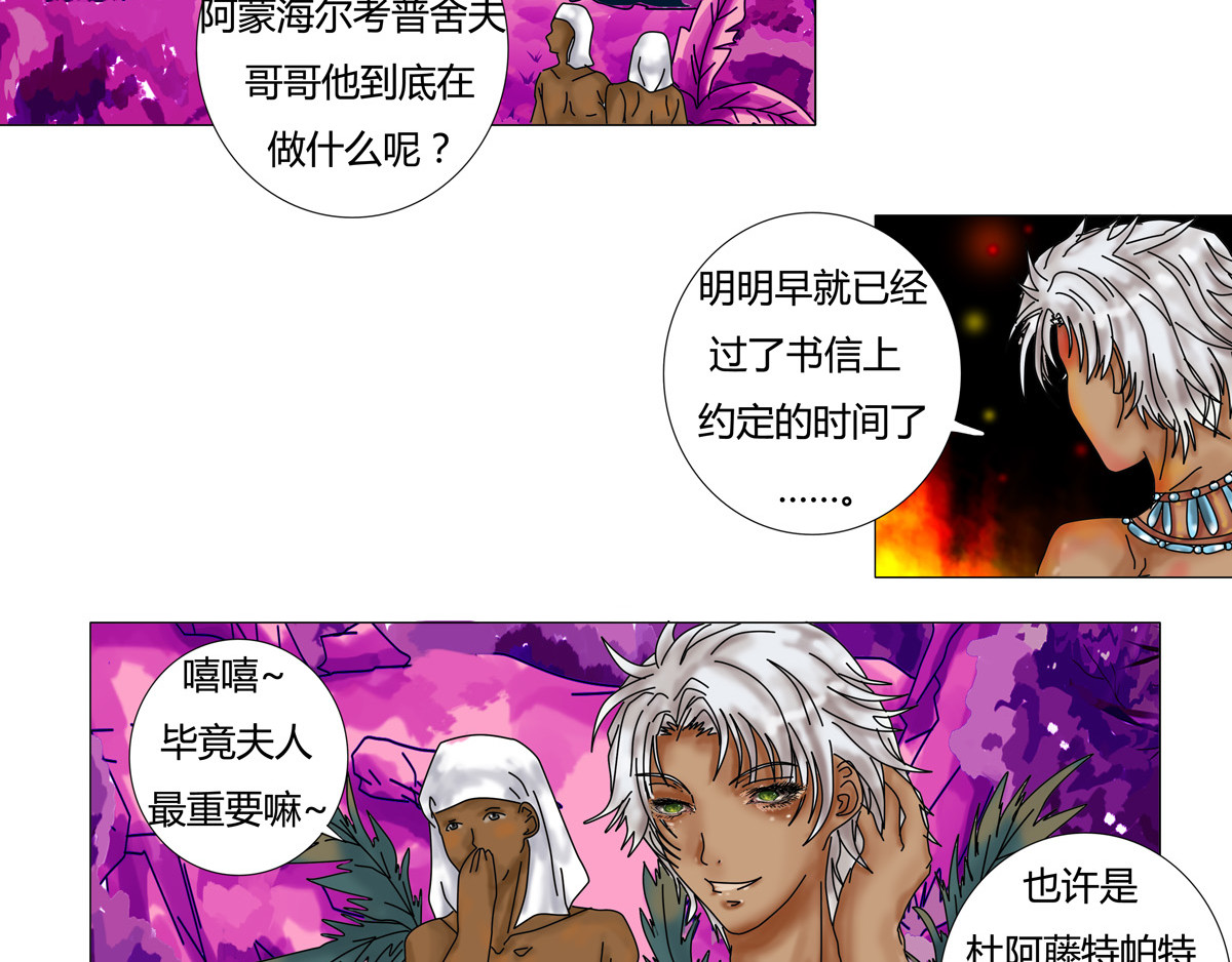 星影 第三章 刺客一 第5页
