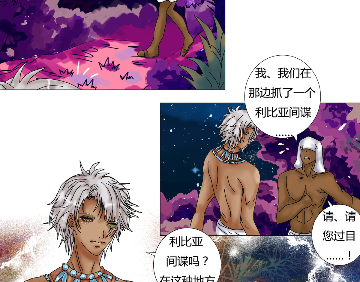 星影 第三章 刺客一 第8页