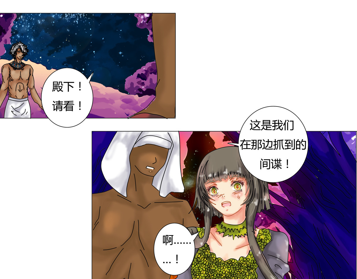 星影 第三章 刺客一 第10页