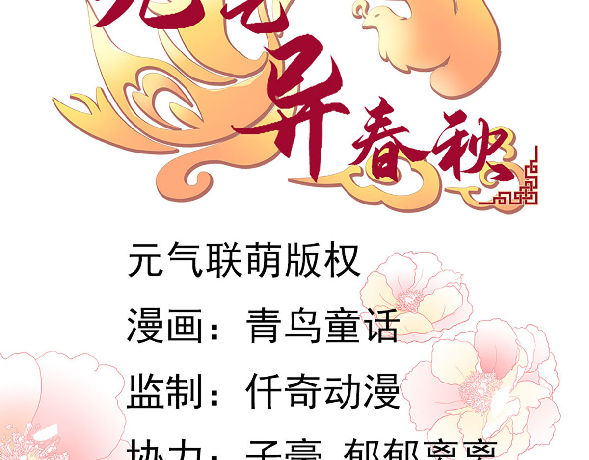 元气异春秋 赛场后的穿越之光 第9页