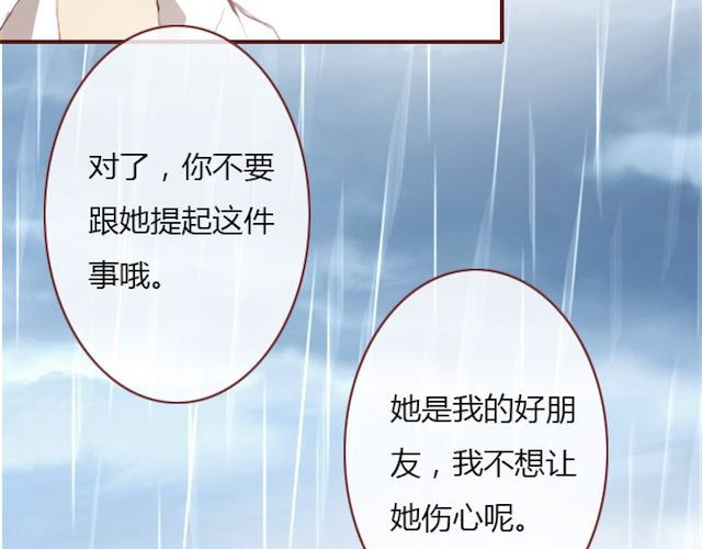 蔷薇x 第6话 蔷薇X 第29页