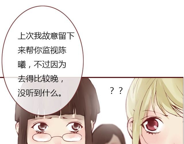 蔷薇x 第6话 蔷薇X 第37页