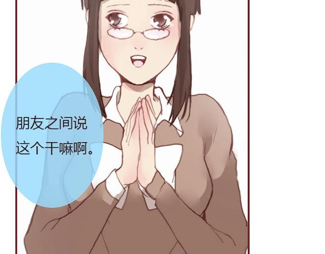 蔷薇x 第6话 蔷薇X 第61页