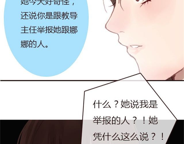 蔷薇x 第6话 蔷薇X 第64页