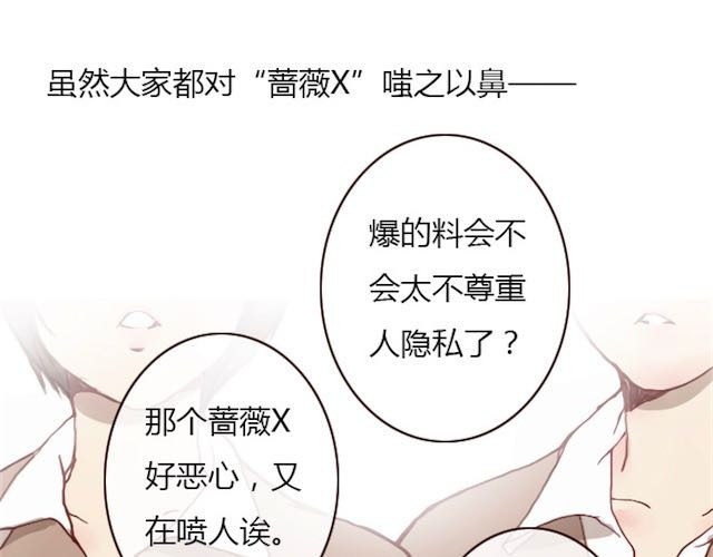 蔷薇x 第6话 蔷薇X 第78页