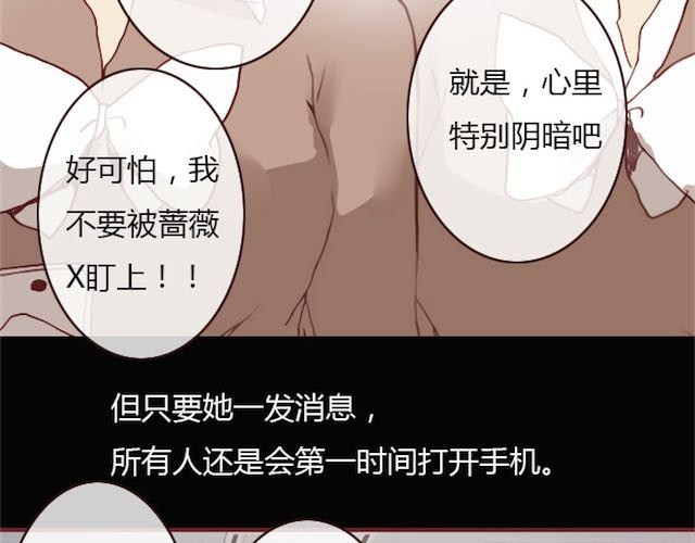 蔷薇x 第6话 蔷薇X 第79页