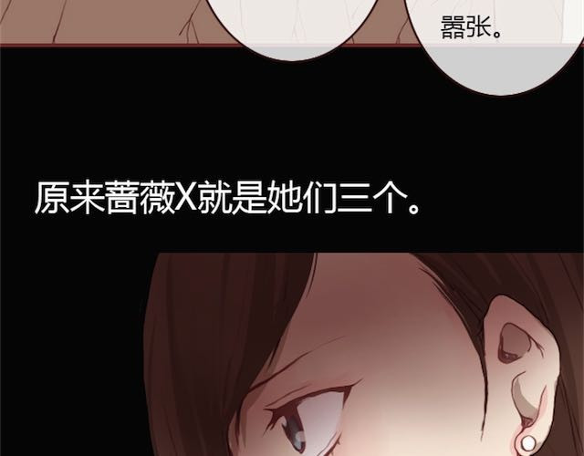 蔷薇x 第6话 蔷薇X 第81页