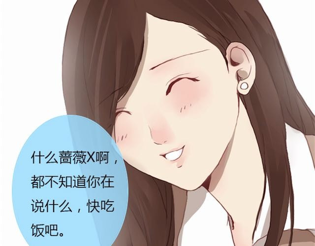 蔷薇x 第6话 蔷薇X 第83页