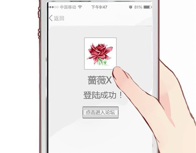 蔷薇x 第6话 蔷薇X 第92页