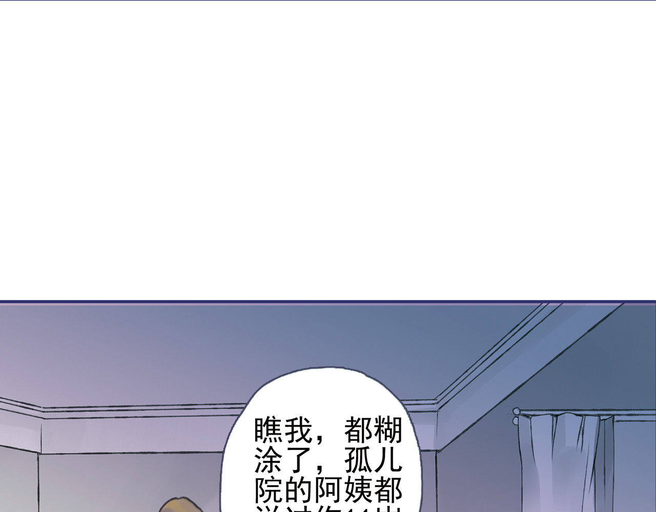 蓝翅 第1回 妹妹 02 第38页