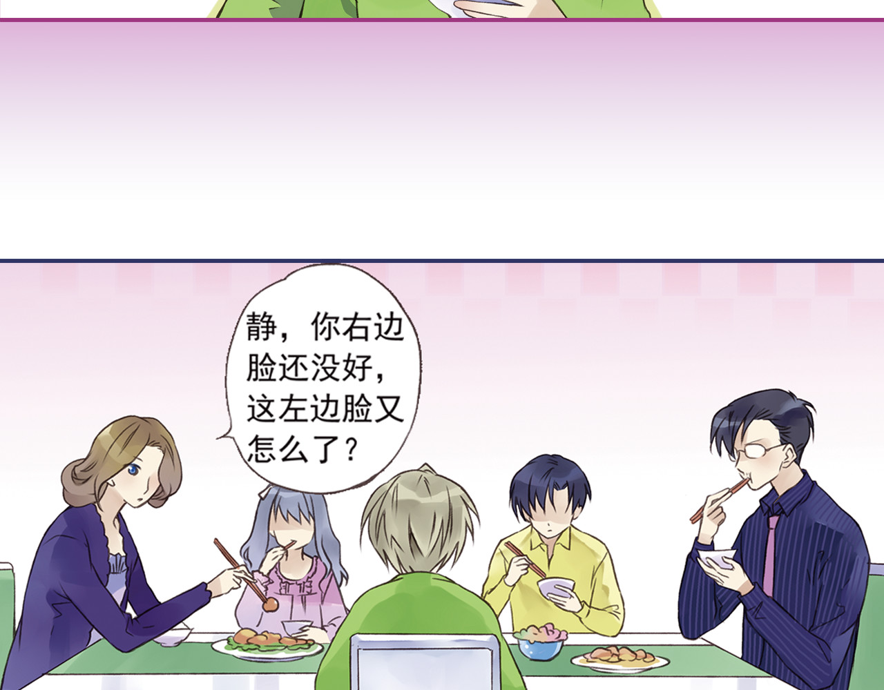 蓝翅 第2回 入学 02 第3页