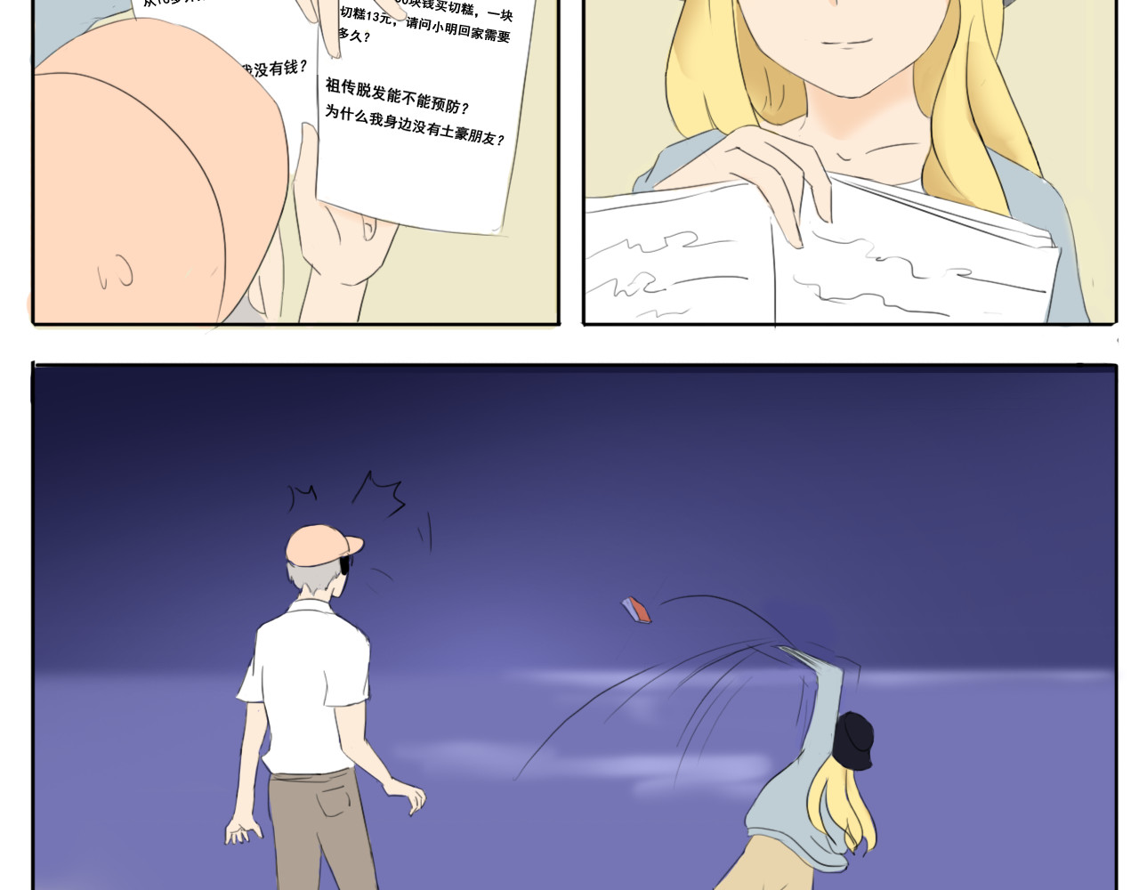 啾啾 第7页