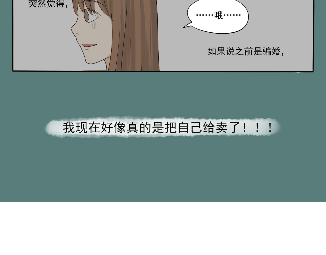 我嫁给了谁？ 第五章 引狼入室 第2页