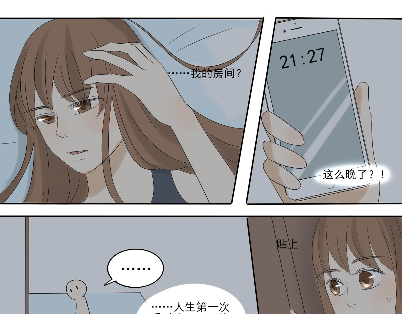 我嫁给了谁？ 第五章 引狼入室 第14页