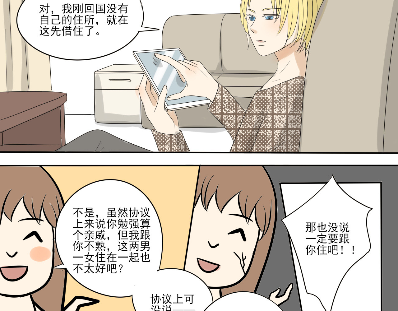 我嫁给了谁？ 第五章 引狼入室 第5页
