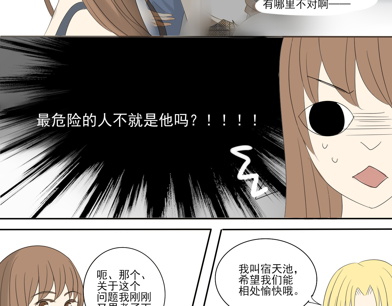 我嫁给了谁？ 第五章 引狼入室 第9页