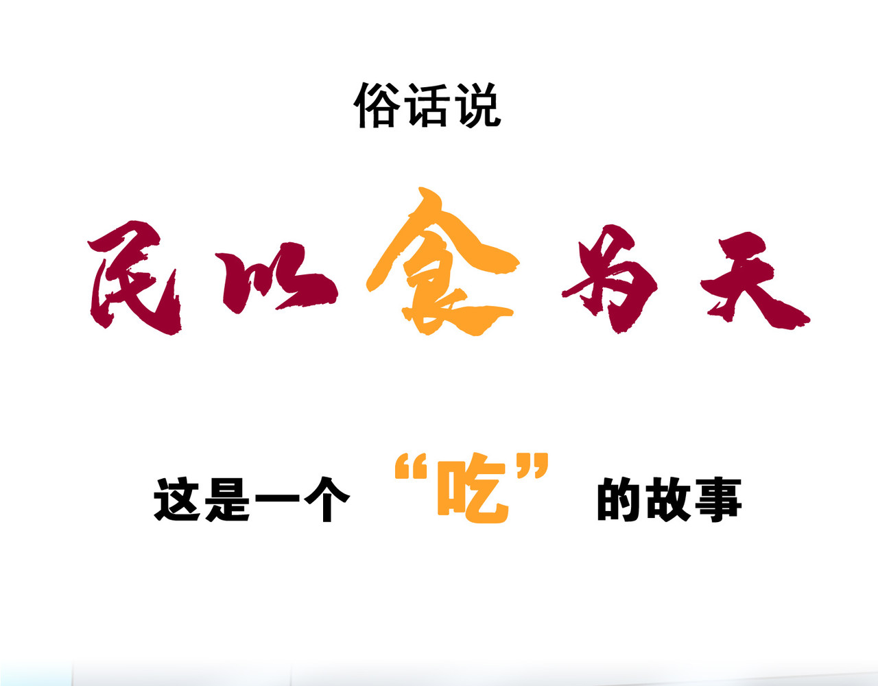 猎食王 第1页
