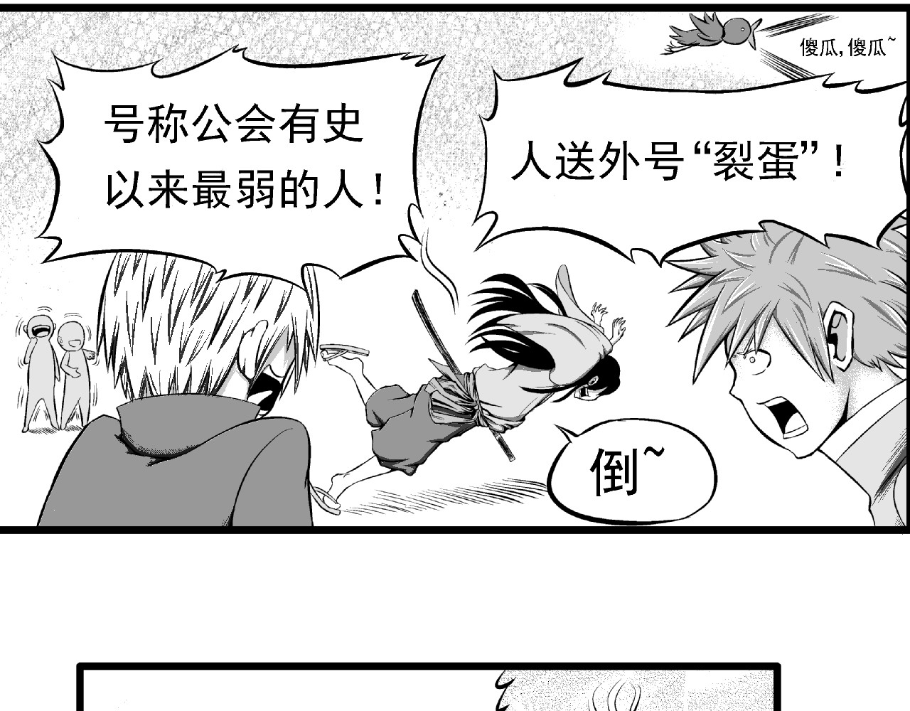 烈刃 公会第一人 第19页