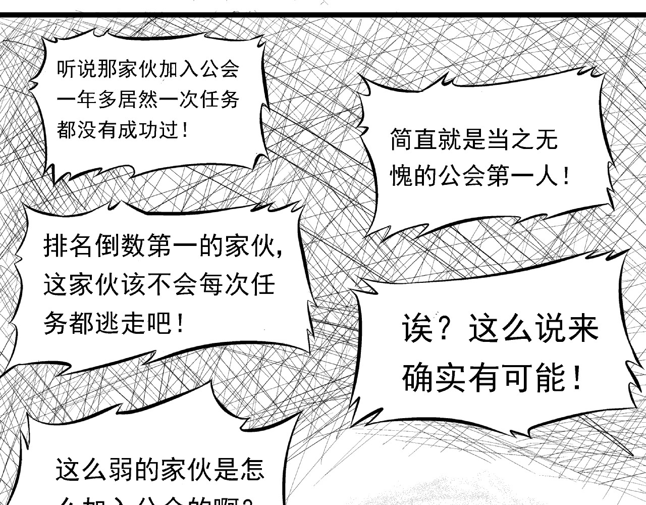 烈刃 公会第一人 第21页