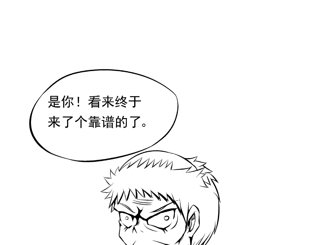烈刃 公会第一人 第29页