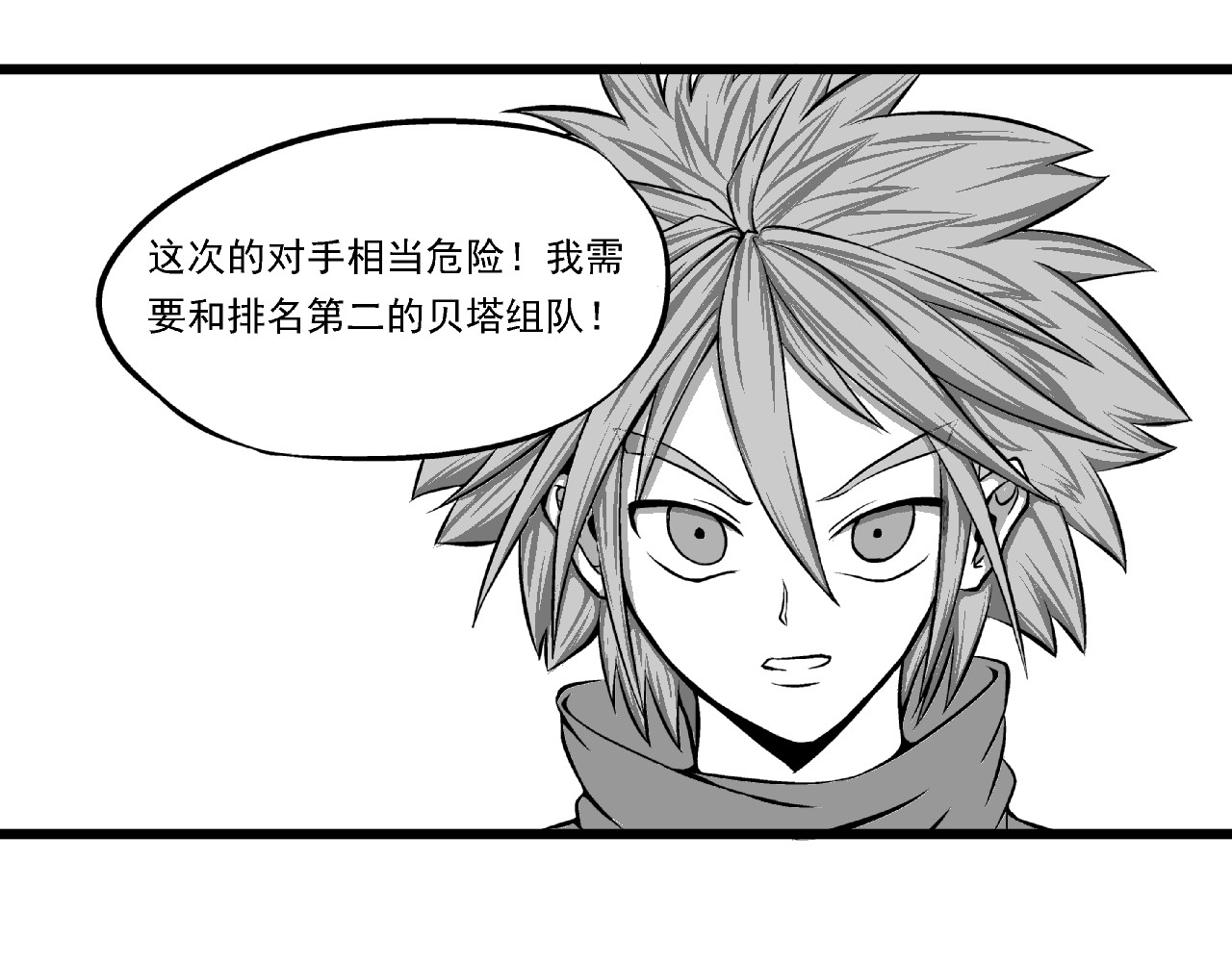 烈刃 公会第一人 第45页