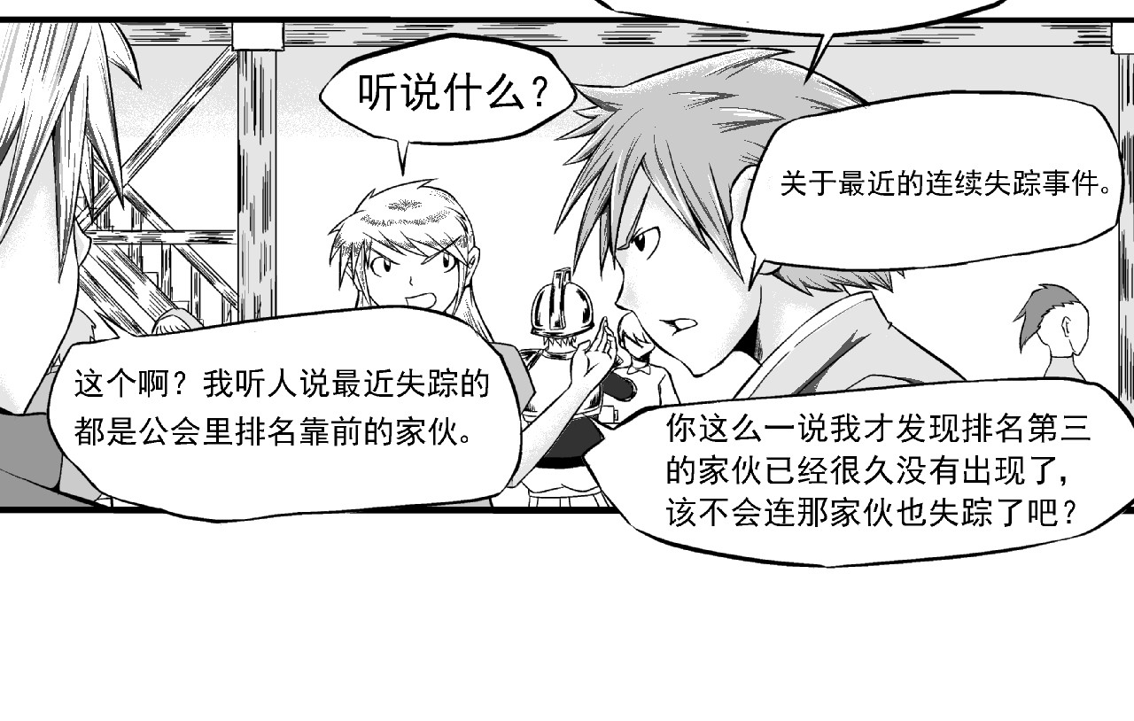 烈刃 第6页