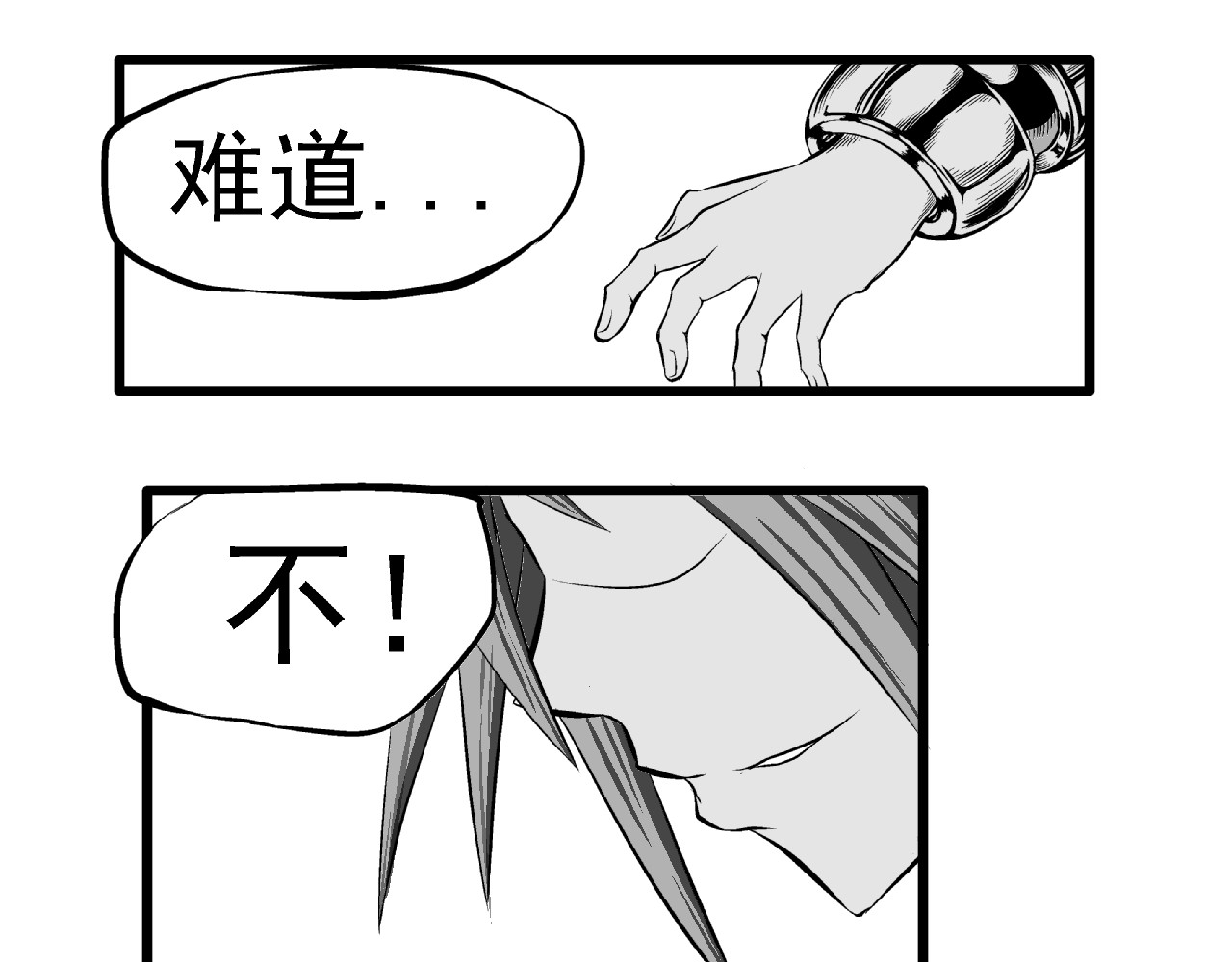 烈刃 公会第一人 第51页