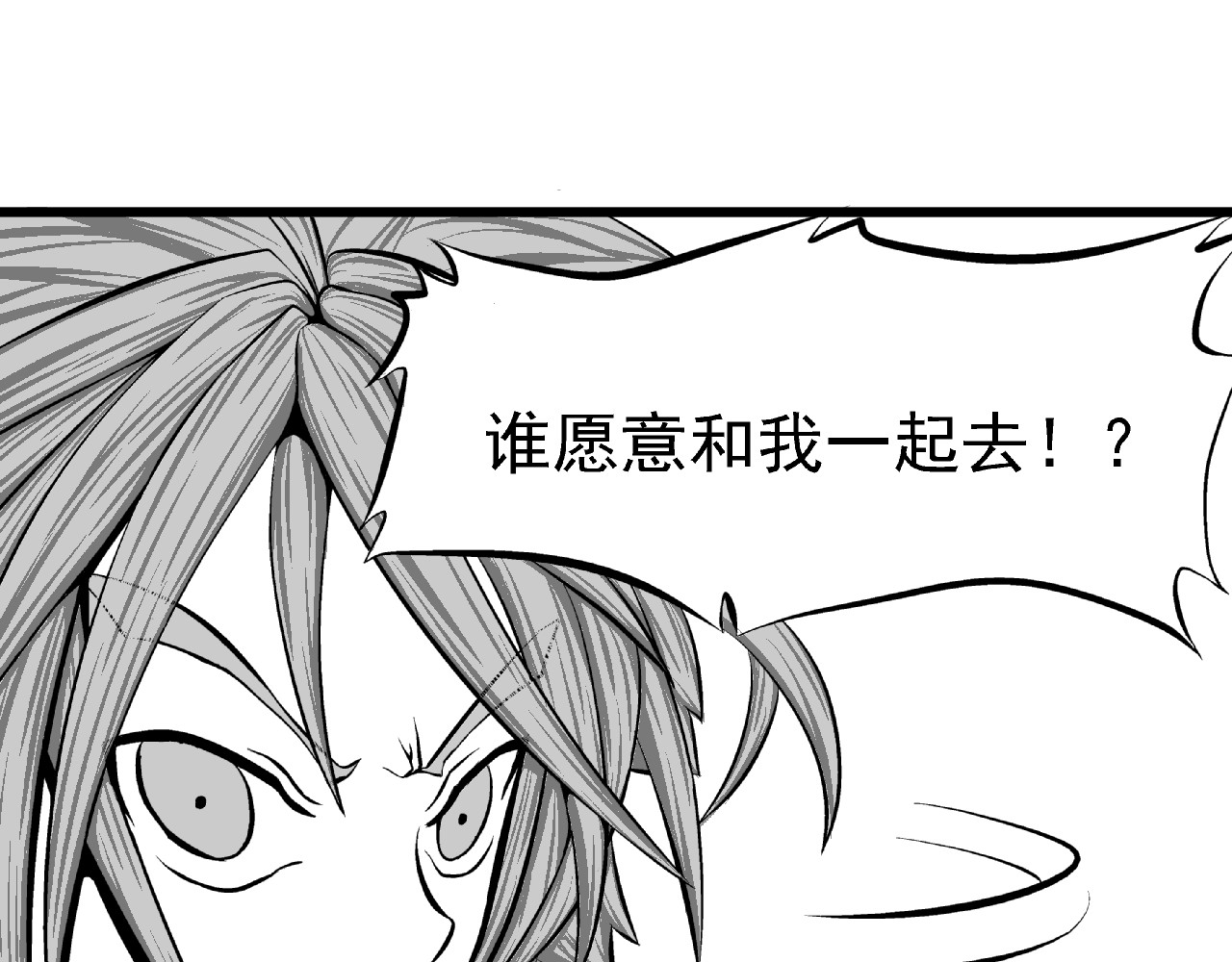 烈刃 公会第一人 第53页