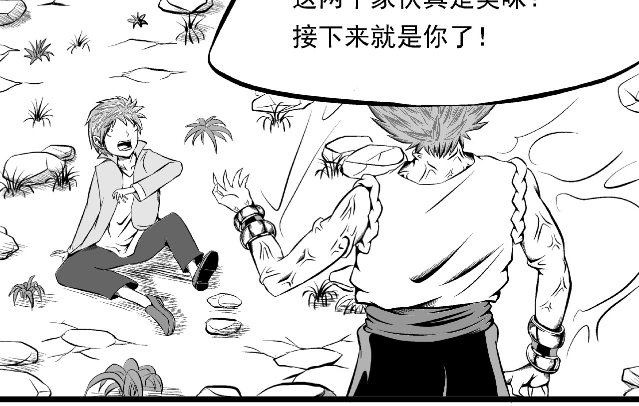 烈刃 公会第一人 第68页