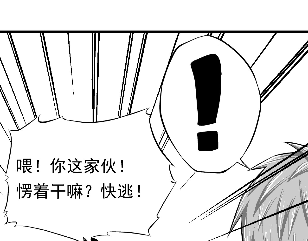 烈刃 公会第一人 第75页