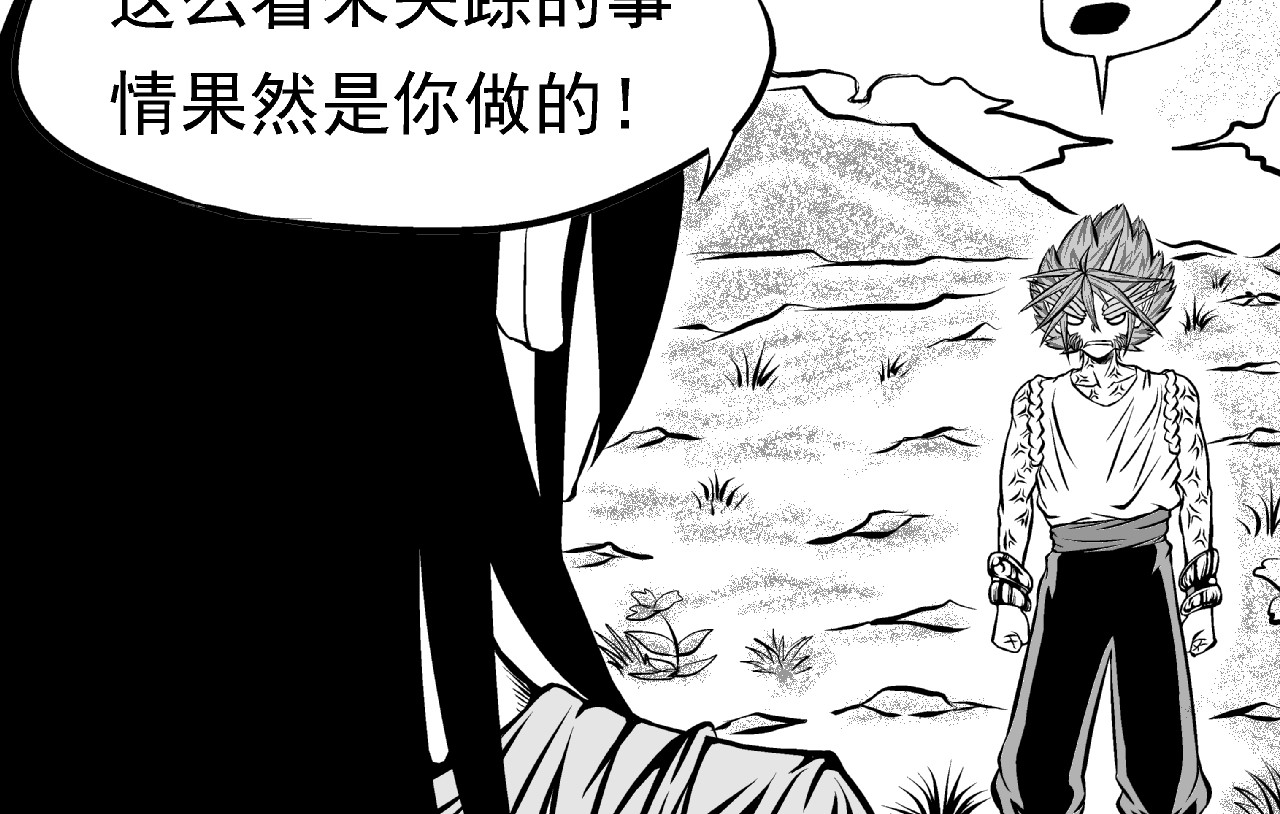 烈刃 公会第一人 第90页