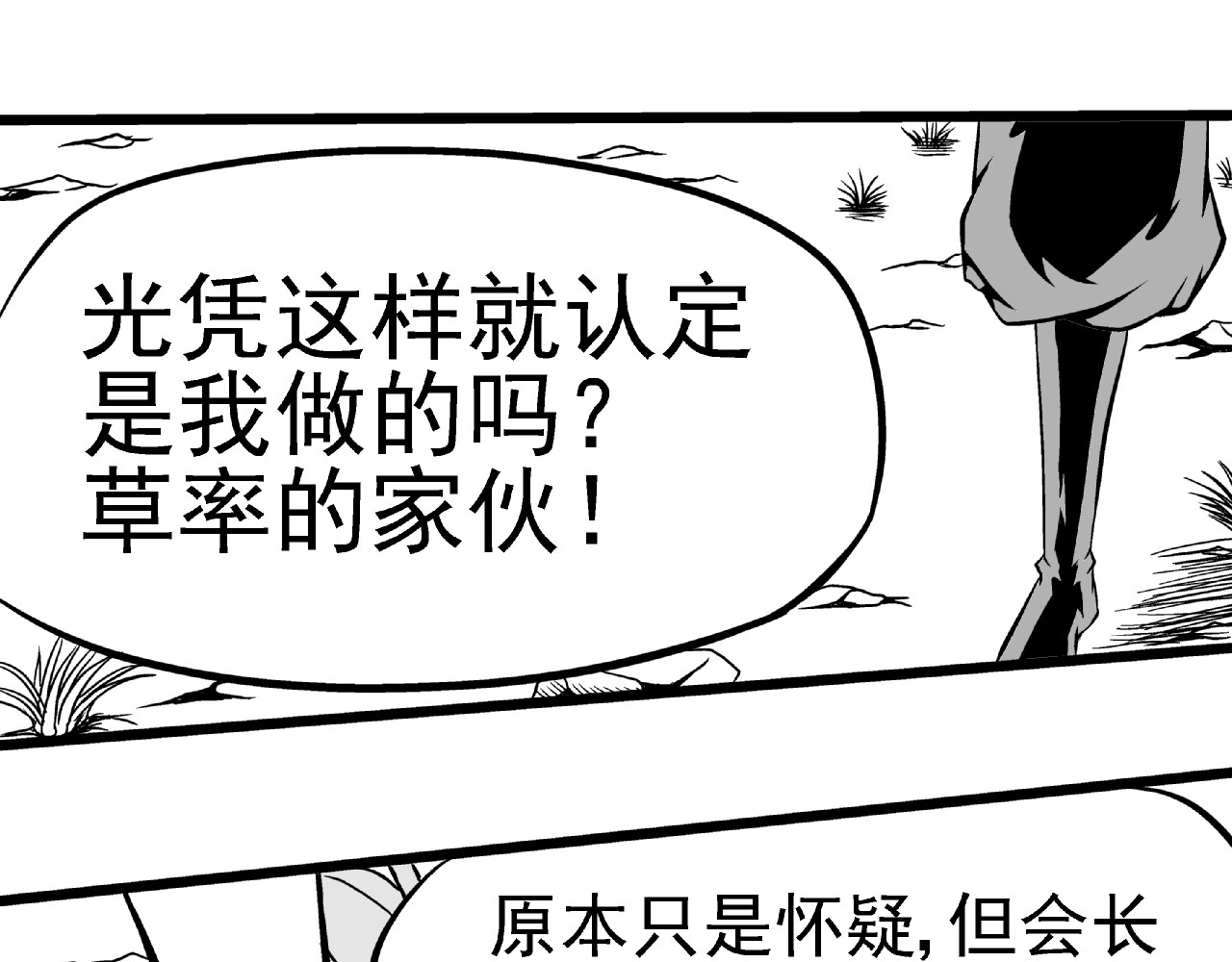 烈刃 公会第一人 第93页