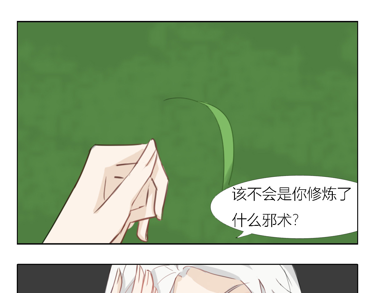 妖录 小哥哥在线抹药 第1页