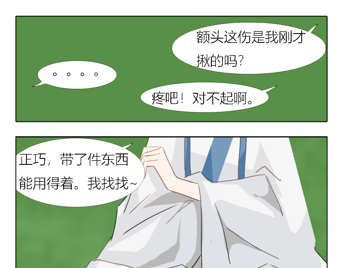 妖录 小哥哥在线抹药 第11页