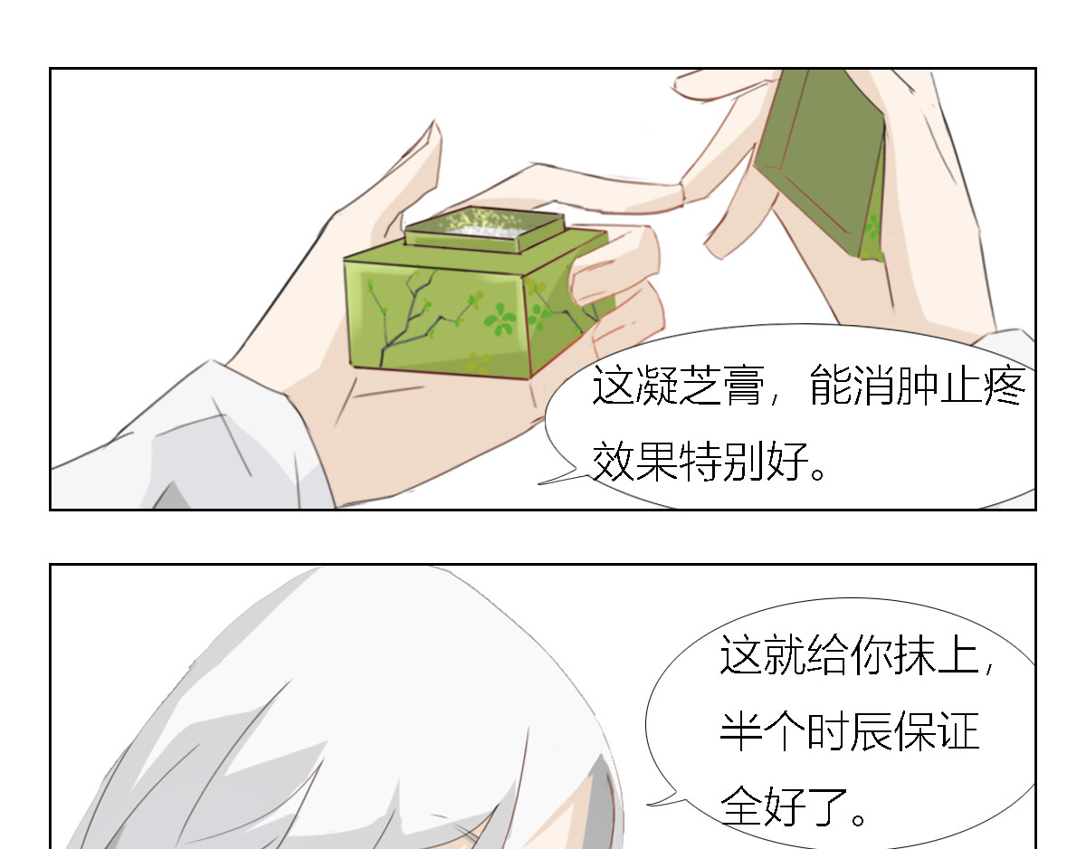 妖录 小哥哥在线抹药 第15页