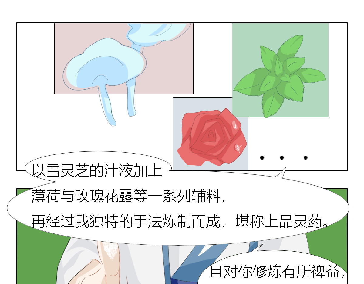 妖录 小哥哥在线抹药 第19页