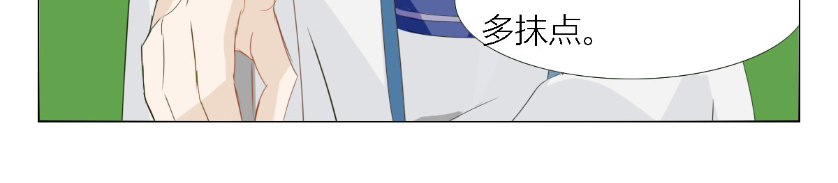 妖录 小哥哥在线抹药 第20页