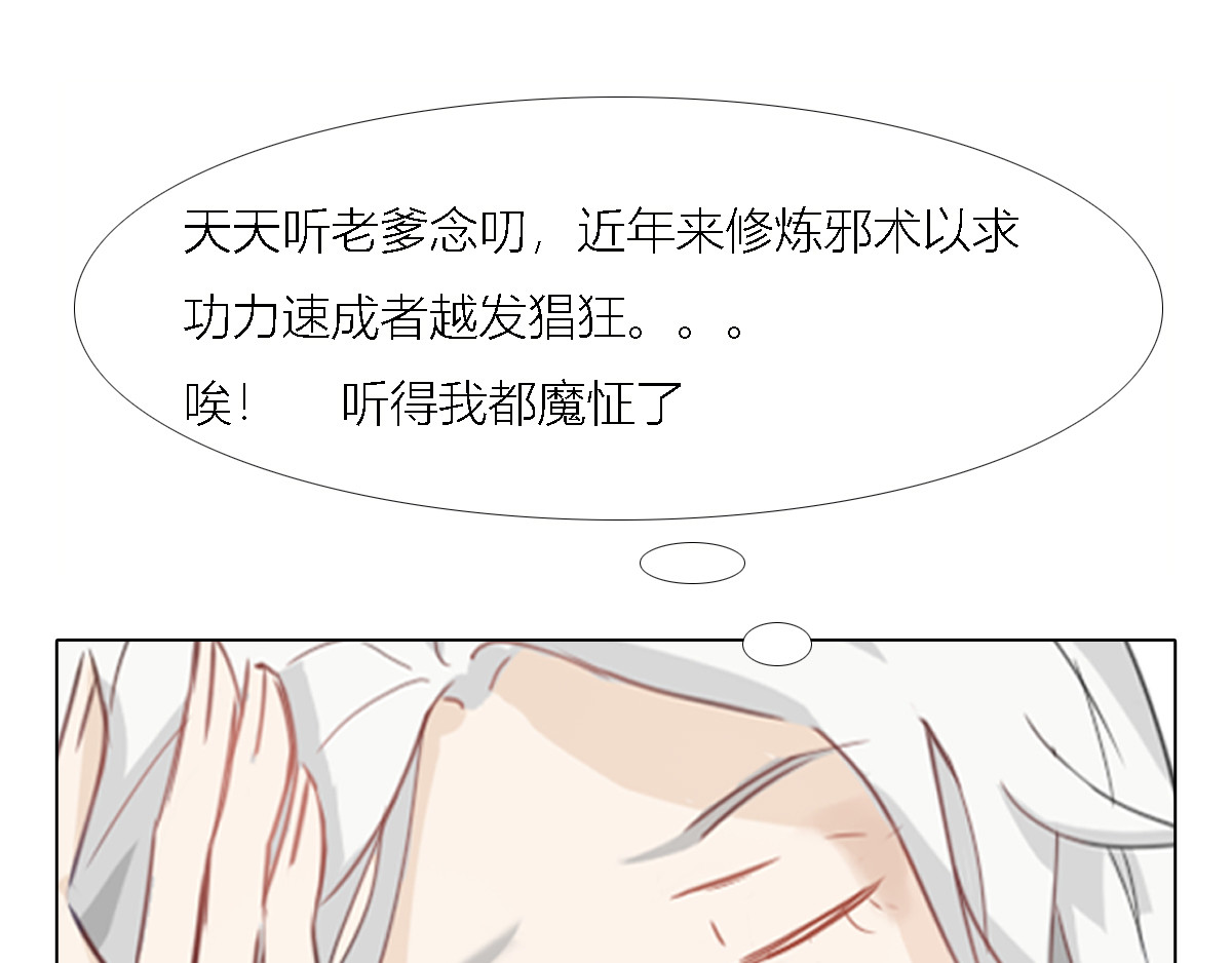妖录 小哥哥在线抹药 第5页