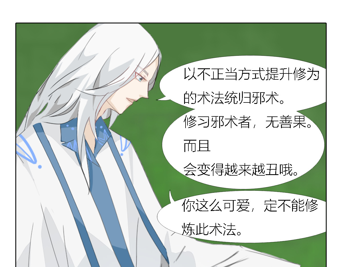 妖录 小哥哥在线抹药 第7页